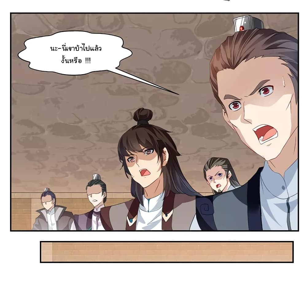 Nine Sun God King ราชันย์เทพเก้าสุริยัน page 13