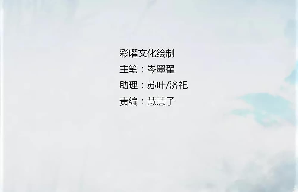 Nine Sun God King ราชันย์เทพเก้าสุริยัน page 3