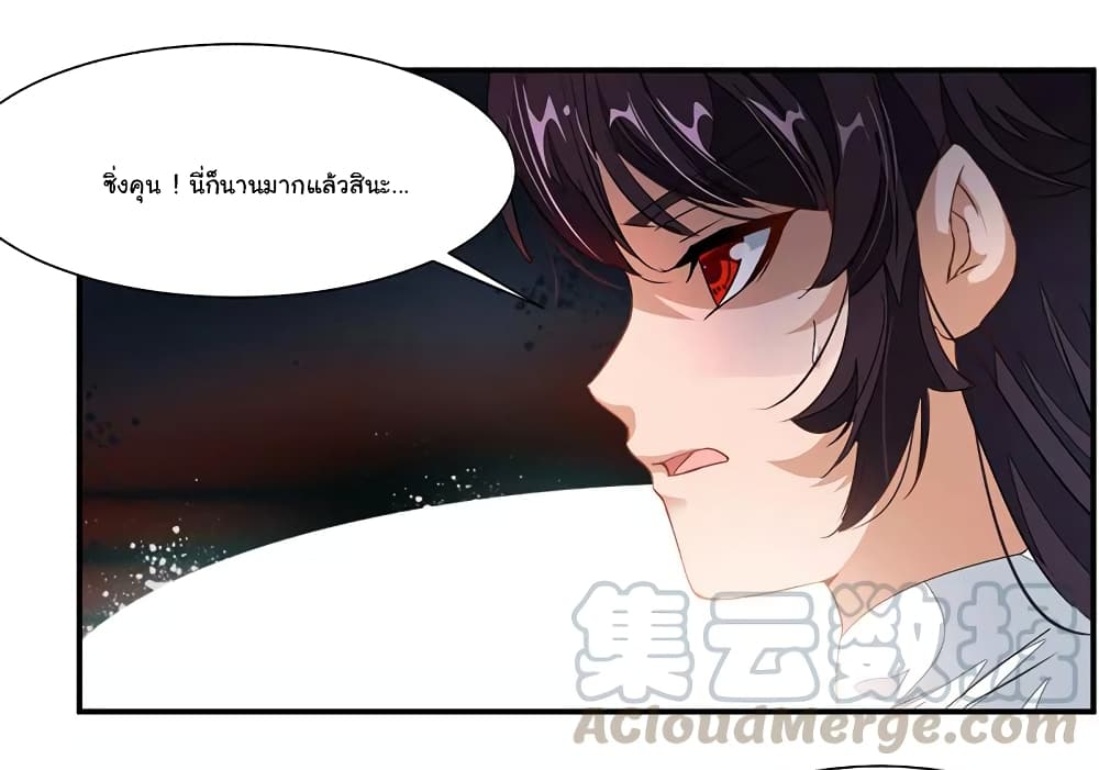 Nine Sun God King ราชันย์เทพเก้าสุริยัน page 8