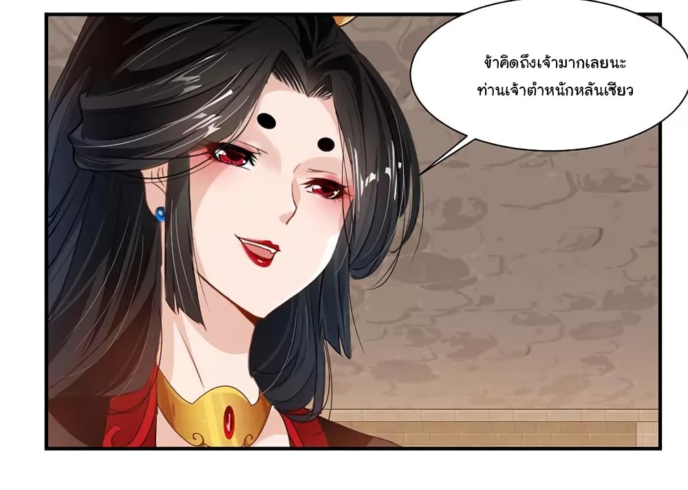 Nine Sun God King ราชันย์เทพเก้าสุริยัน page 9