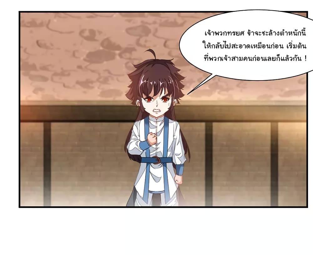 Nine Sun God King ราชันย์เทพเก้าสุริยัน page 11