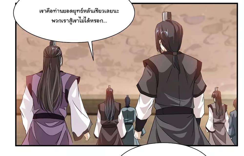 Nine Sun God King ราชันย์เทพเก้าสุริยัน page 13