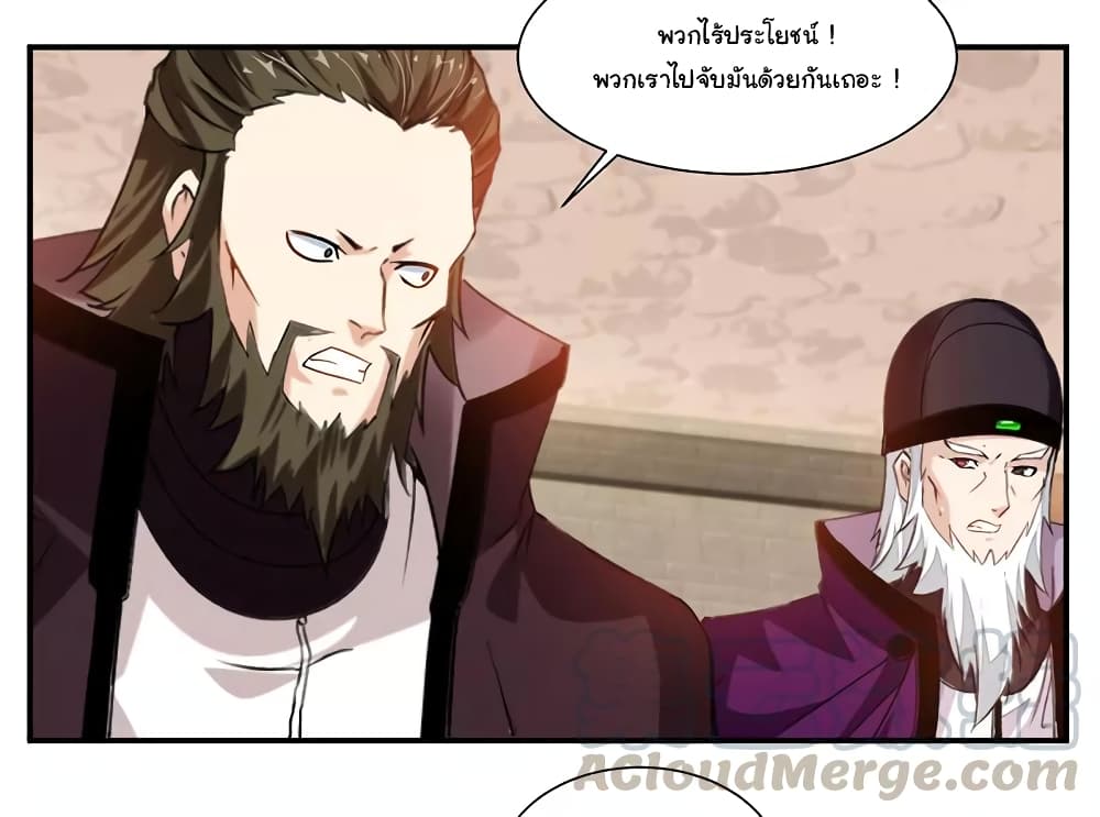 Nine Sun God King ราชันย์เทพเก้าสุริยัน page 14
