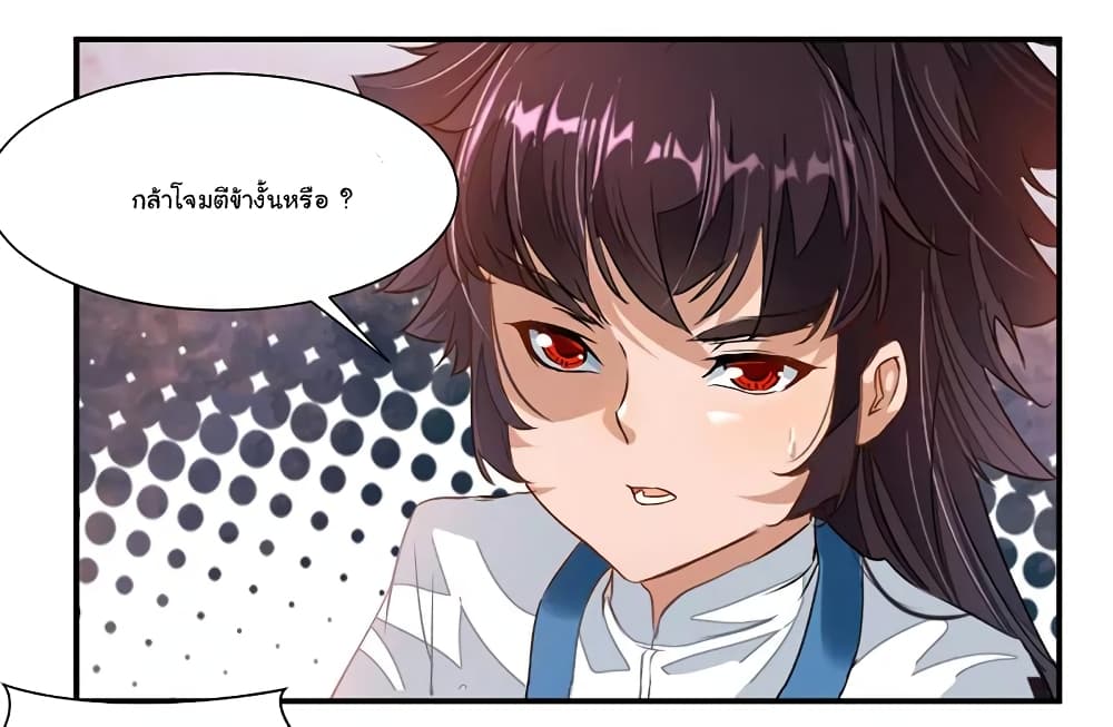 Nine Sun God King ราชันย์เทพเก้าสุริยัน page 17