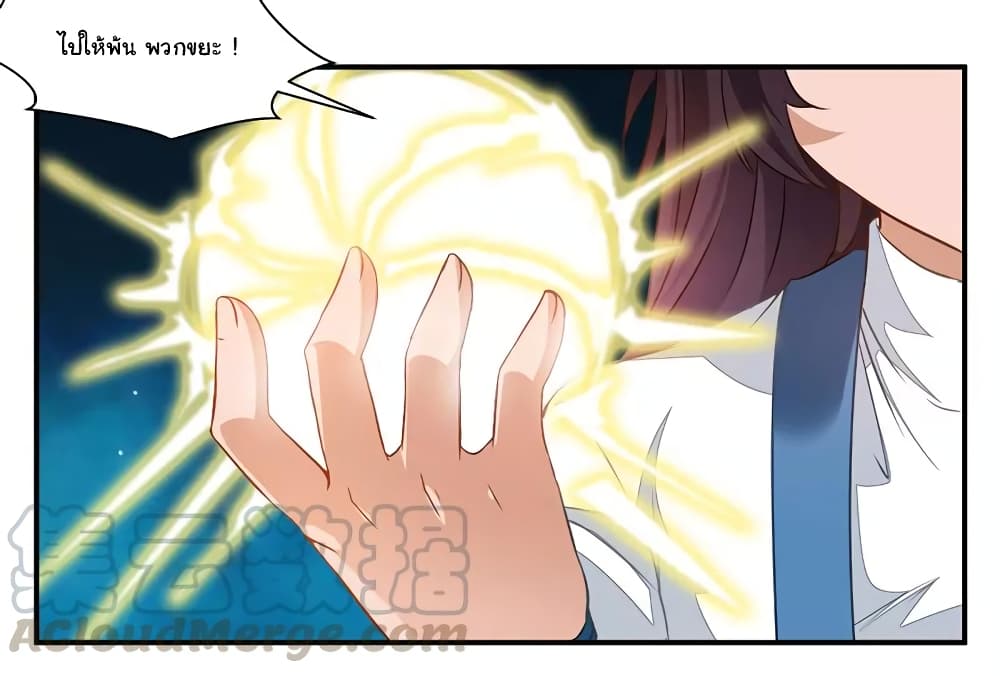 Nine Sun God King ราชันย์เทพเก้าสุริยัน page 18