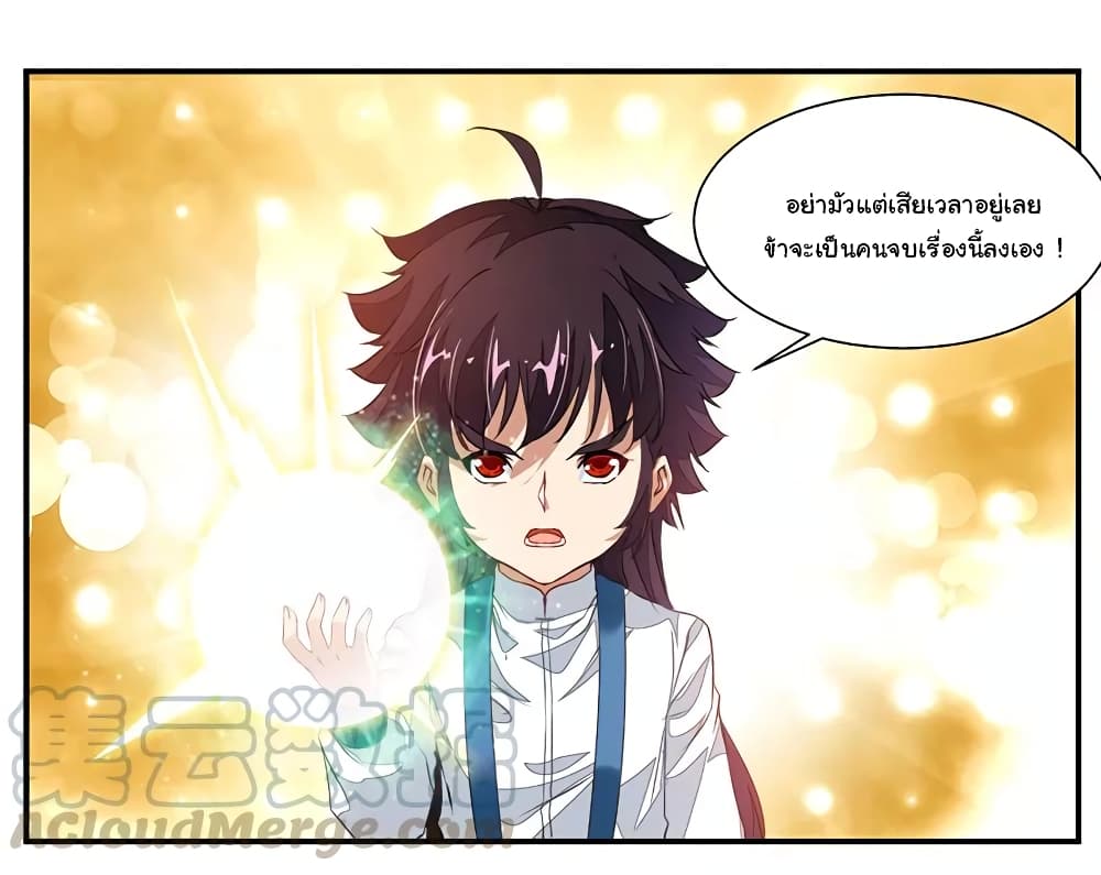Nine Sun God King ราชันย์เทพเก้าสุริยัน page 20