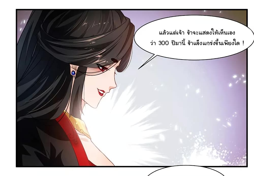 Nine Sun God King ราชันย์เทพเก้าสุริยัน page 21