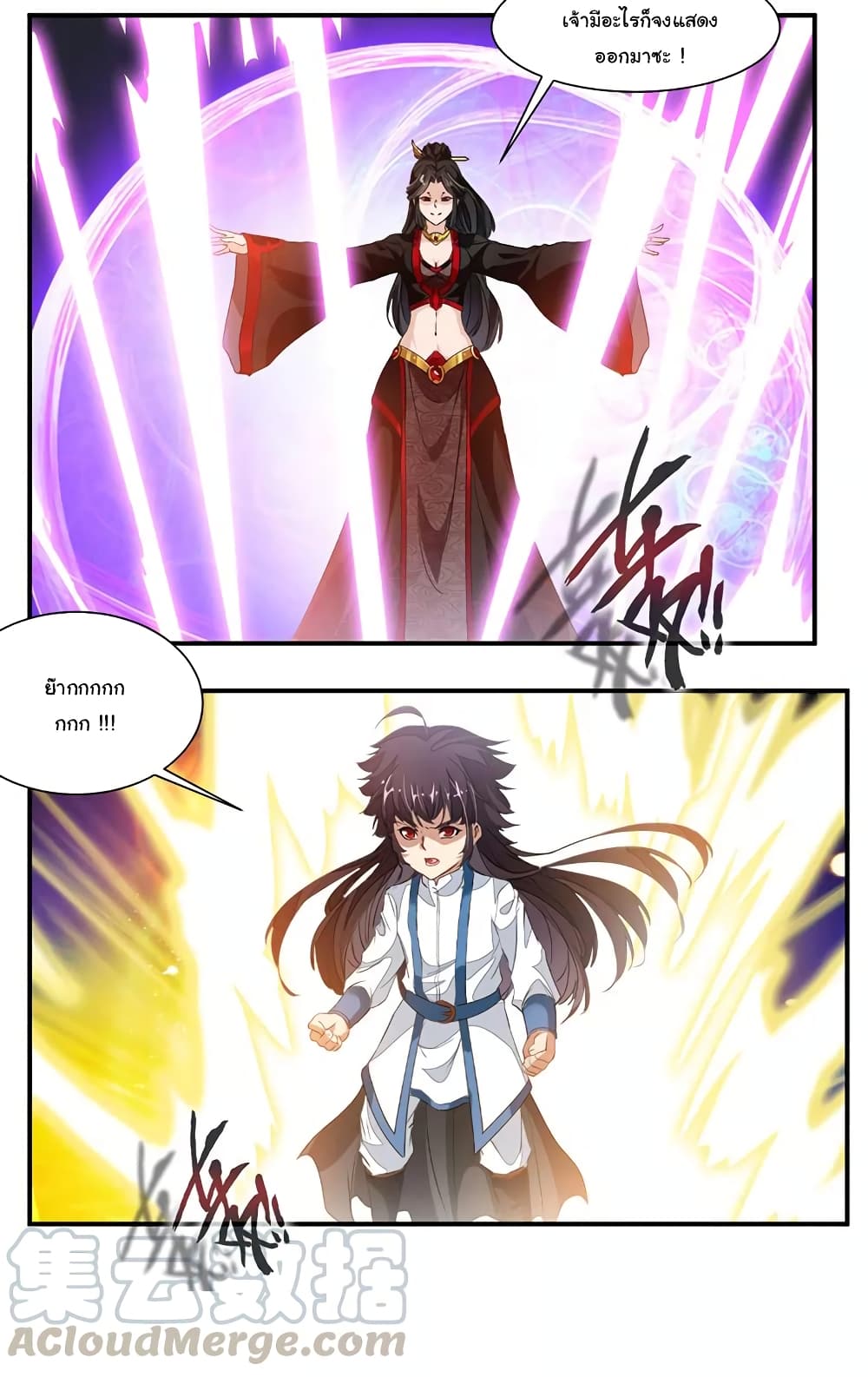 Nine Sun God King ราชันย์เทพเก้าสุริยัน page 22