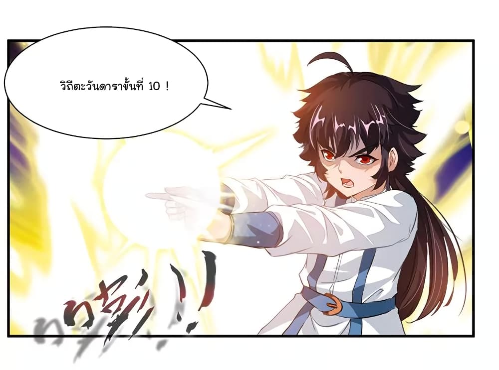 Nine Sun God King ราชันย์เทพเก้าสุริยัน page 23