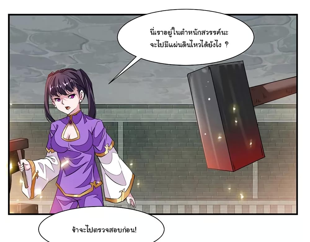 Nine Sun God King ราชันย์เทพเก้าสุริยัน page 31