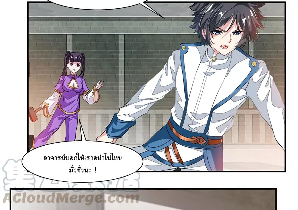 Nine Sun God King ราชันย์เทพเก้าสุริยัน page 32