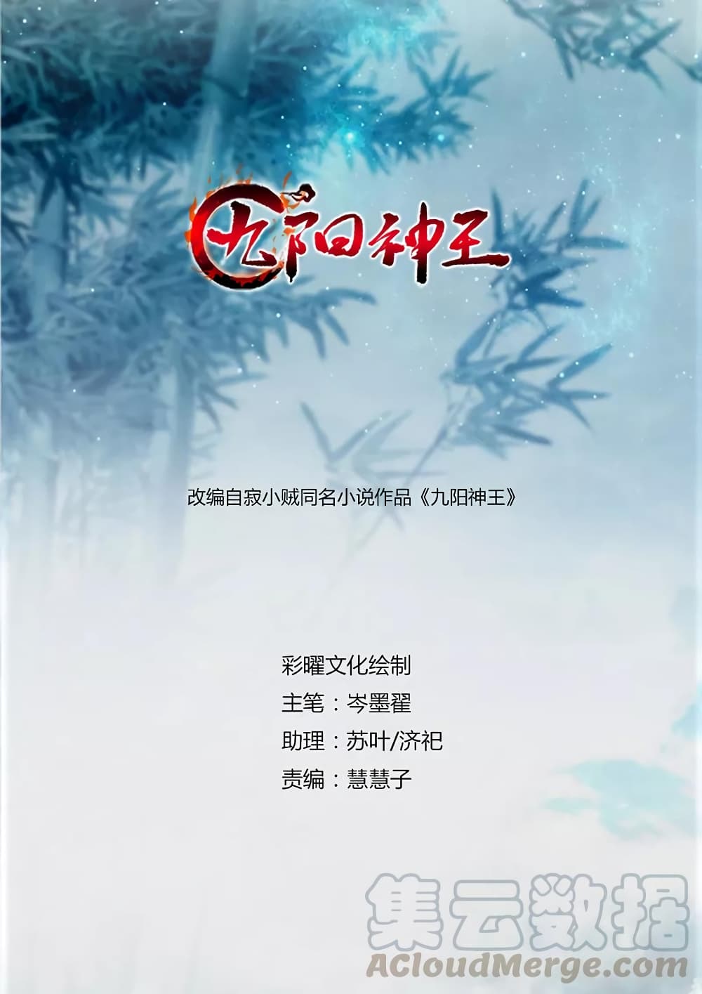 Nine Sun God King ราชันย์เทพเก้าสุริยัน page 2