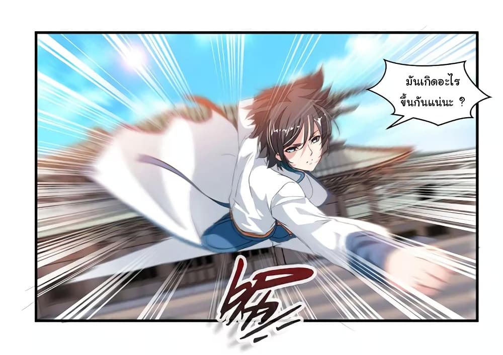 Nine Sun God King ราชันย์เทพเก้าสุริยัน page 3