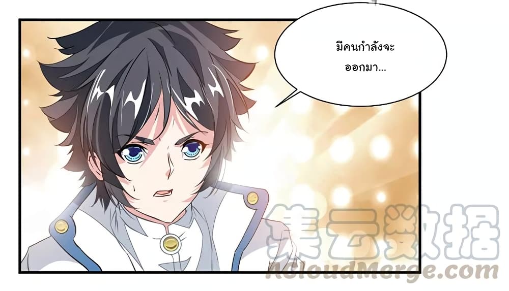 Nine Sun God King ราชันย์เทพเก้าสุริยัน page 8