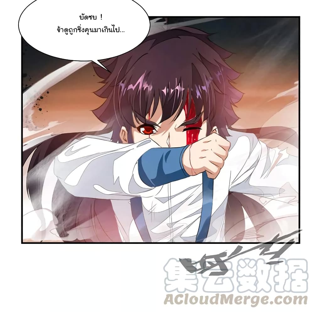 Nine Sun God King ราชันย์เทพเก้าสุริยัน page 10