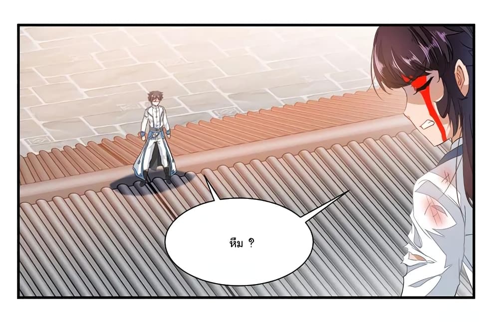 Nine Sun God King ราชันย์เทพเก้าสุริยัน page 11