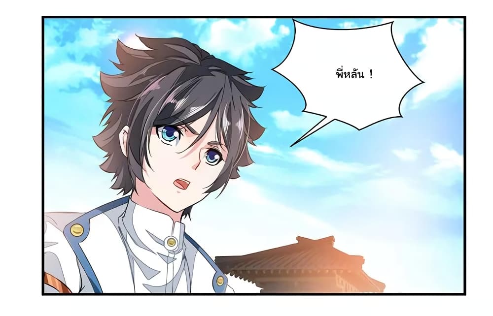 Nine Sun God King ราชันย์เทพเก้าสุริยัน page 13