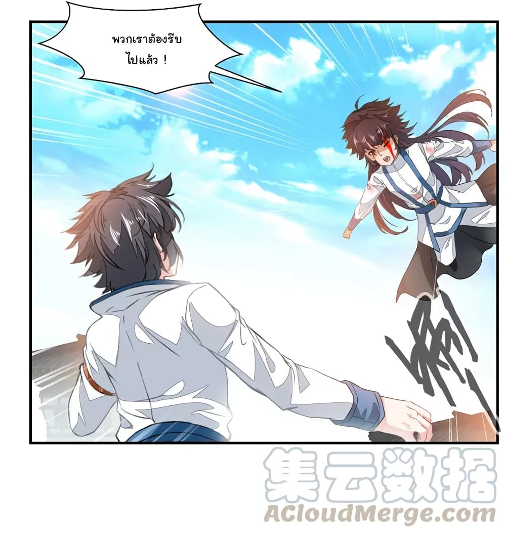 Nine Sun God King ราชันย์เทพเก้าสุริยัน page 14