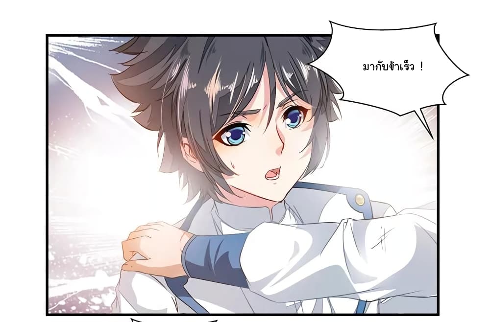 Nine Sun God King ราชันย์เทพเก้าสุริยัน page 15
