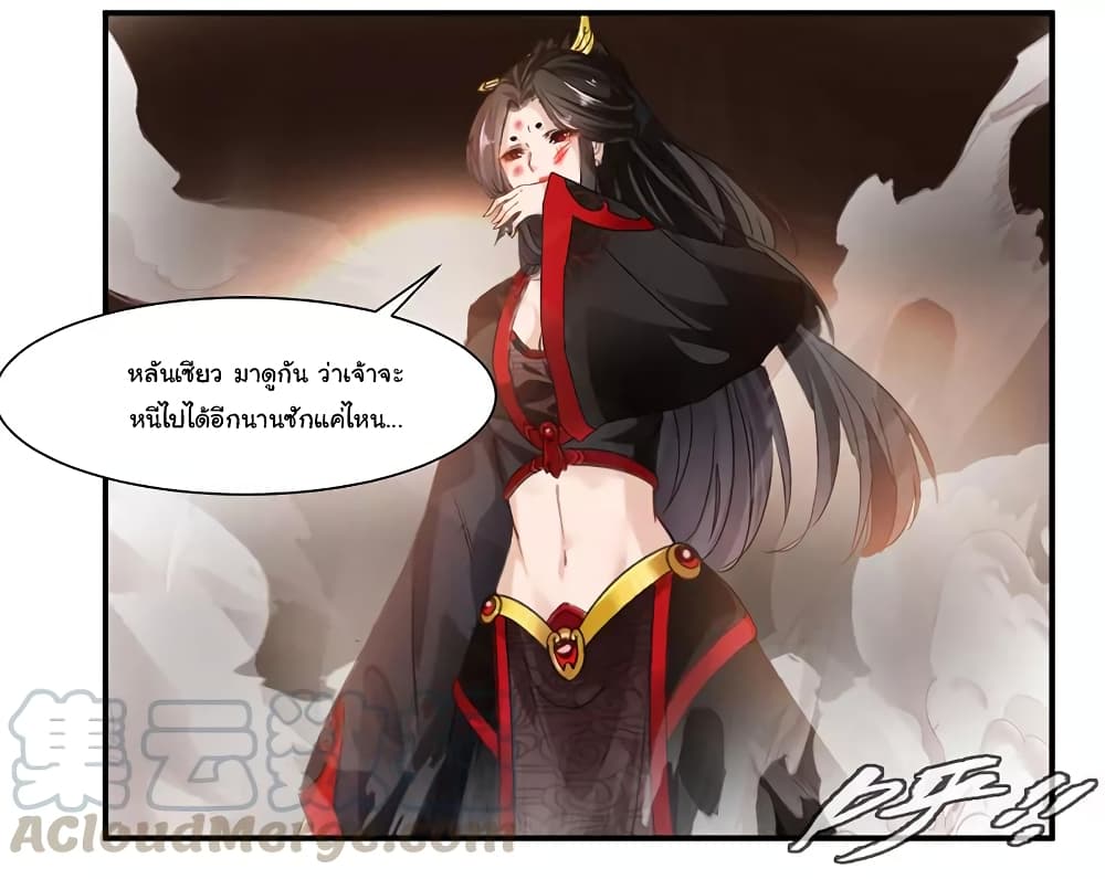 Nine Sun God King ราชันย์เทพเก้าสุริยัน page 20