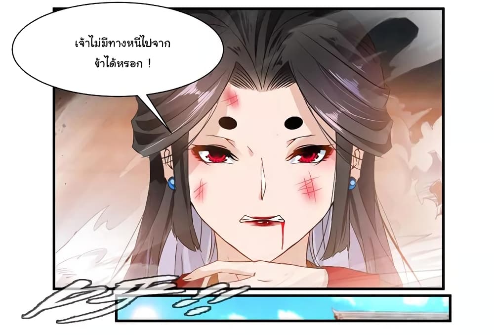 Nine Sun God King ราชันย์เทพเก้าสุริยัน page 21