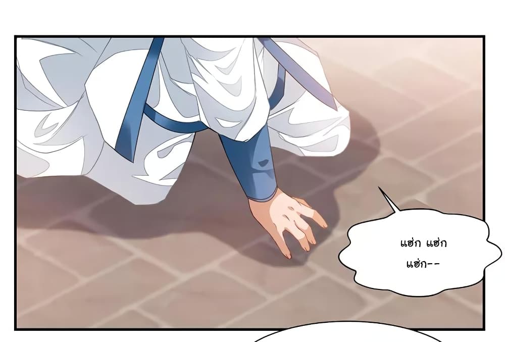 Nine Sun God King ราชันย์เทพเก้าสุริยัน page 23