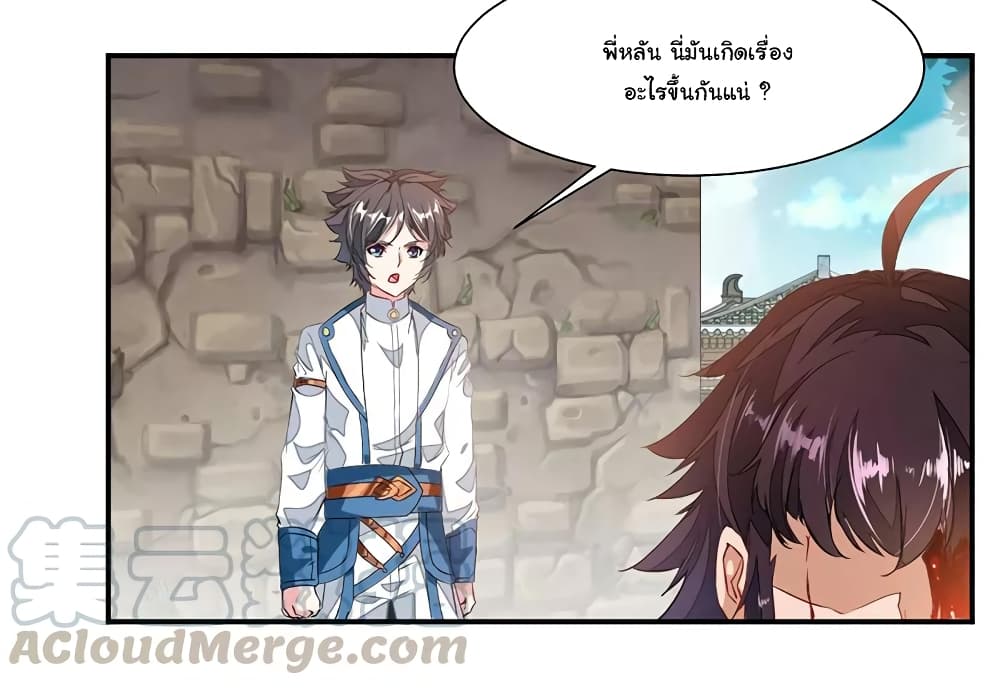 Nine Sun God King ราชันย์เทพเก้าสุริยัน page 24