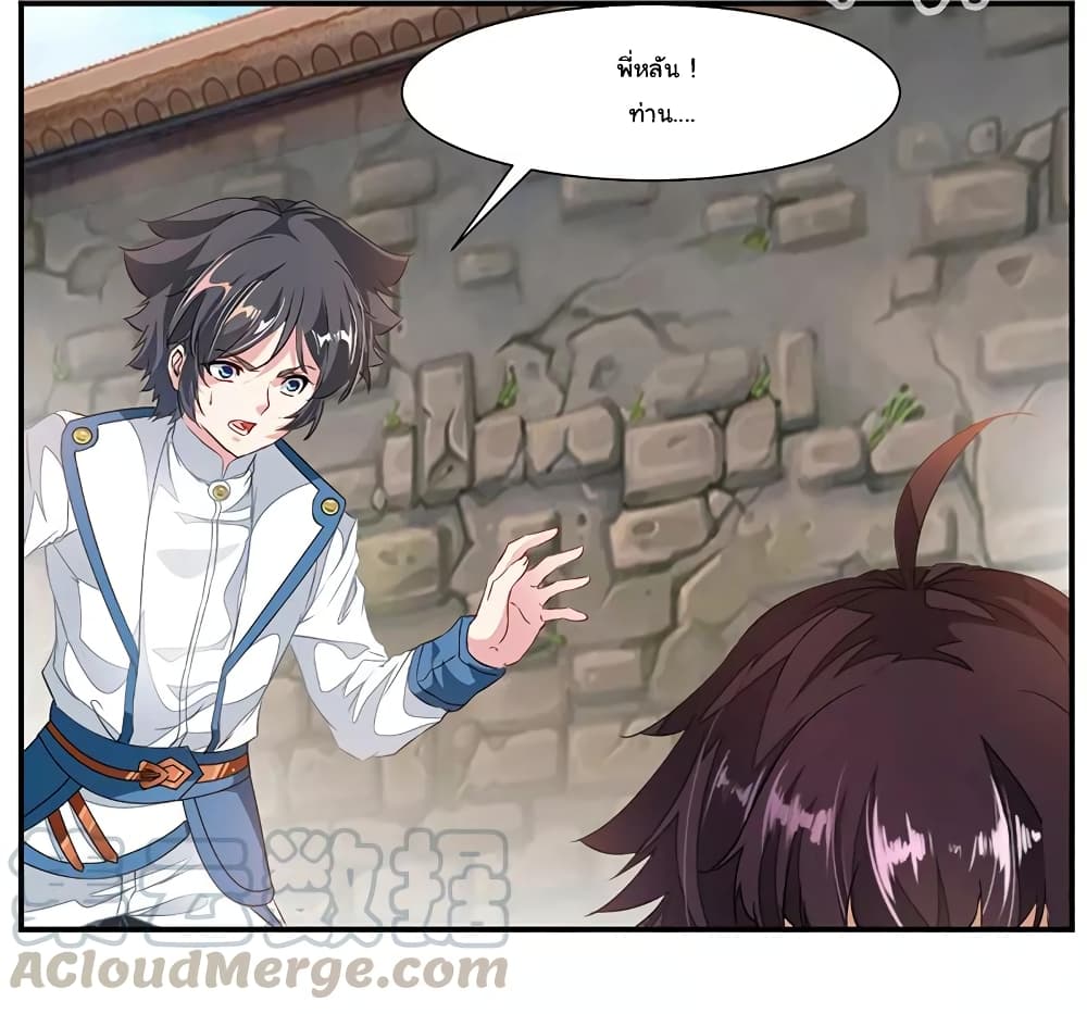 Nine Sun God King ราชันย์เทพเก้าสุริยัน page 26
