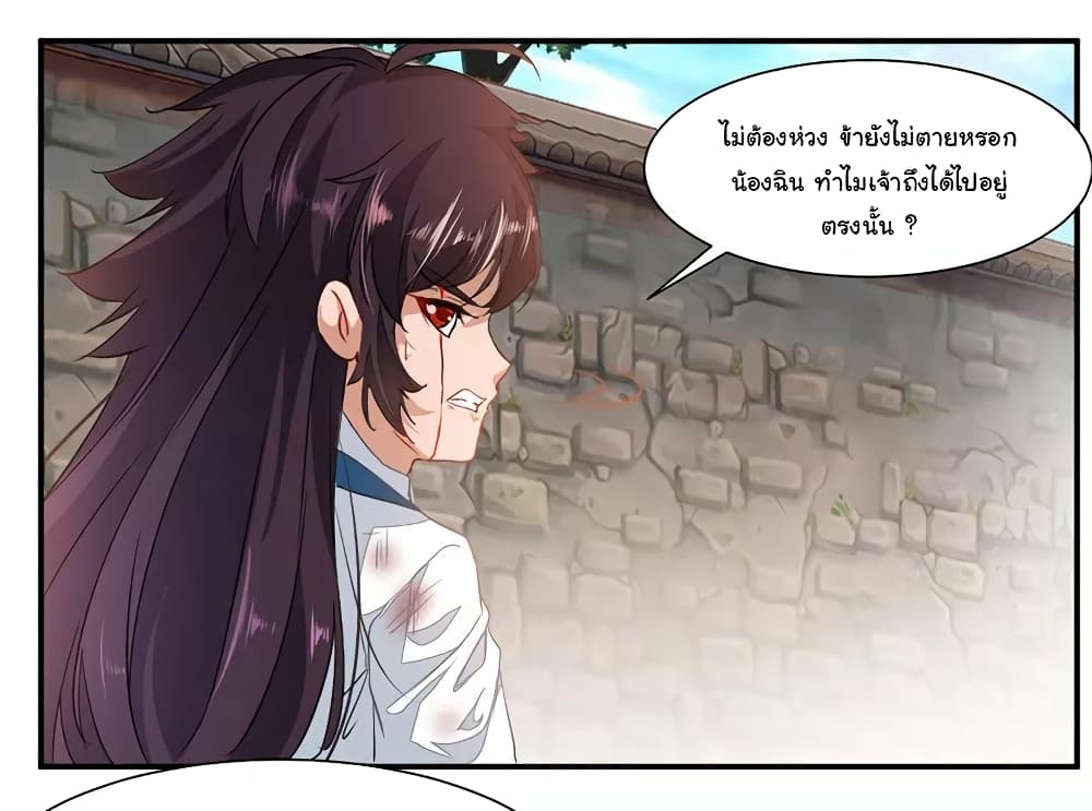 Nine Sun God King ราชันย์เทพเก้าสุริยัน page 27