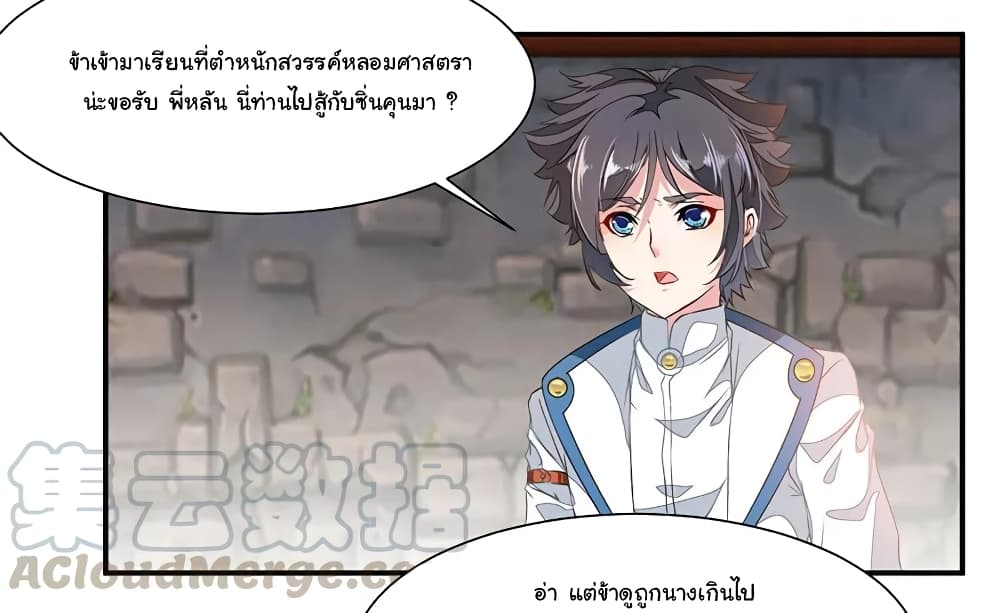Nine Sun God King ราชันย์เทพเก้าสุริยัน page 28
