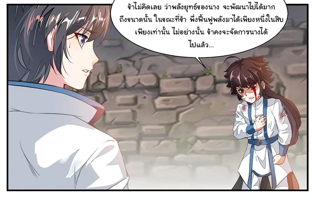 Nine Sun God King ราชันย์เทพเก้าสุริยัน page 29