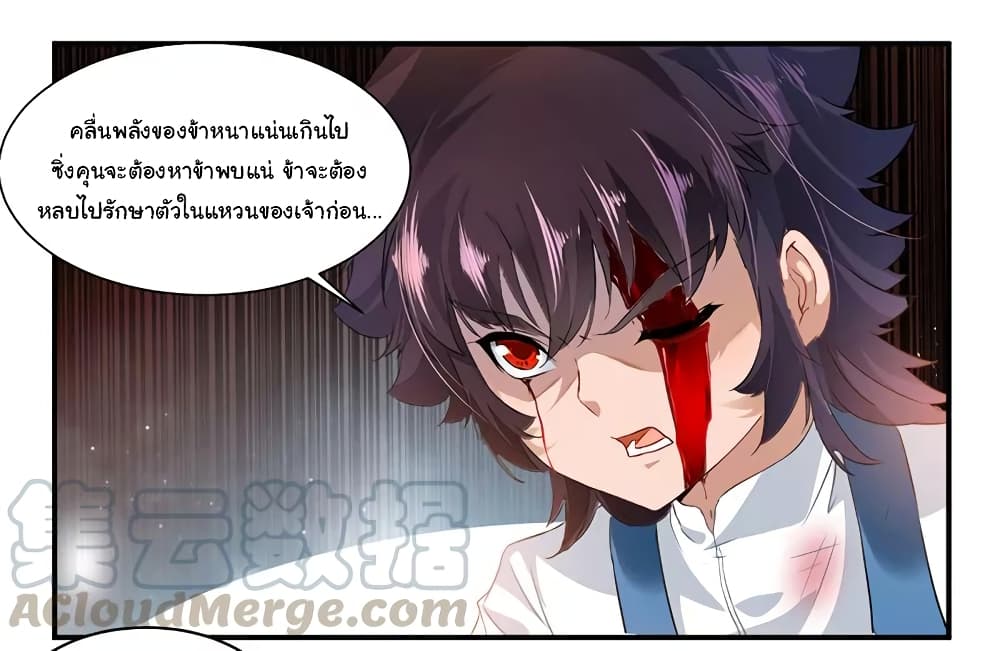 Nine Sun God King ราชันย์เทพเก้าสุริยัน page 32