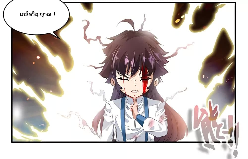 Nine Sun God King ราชันย์เทพเก้าสุริยัน page 33