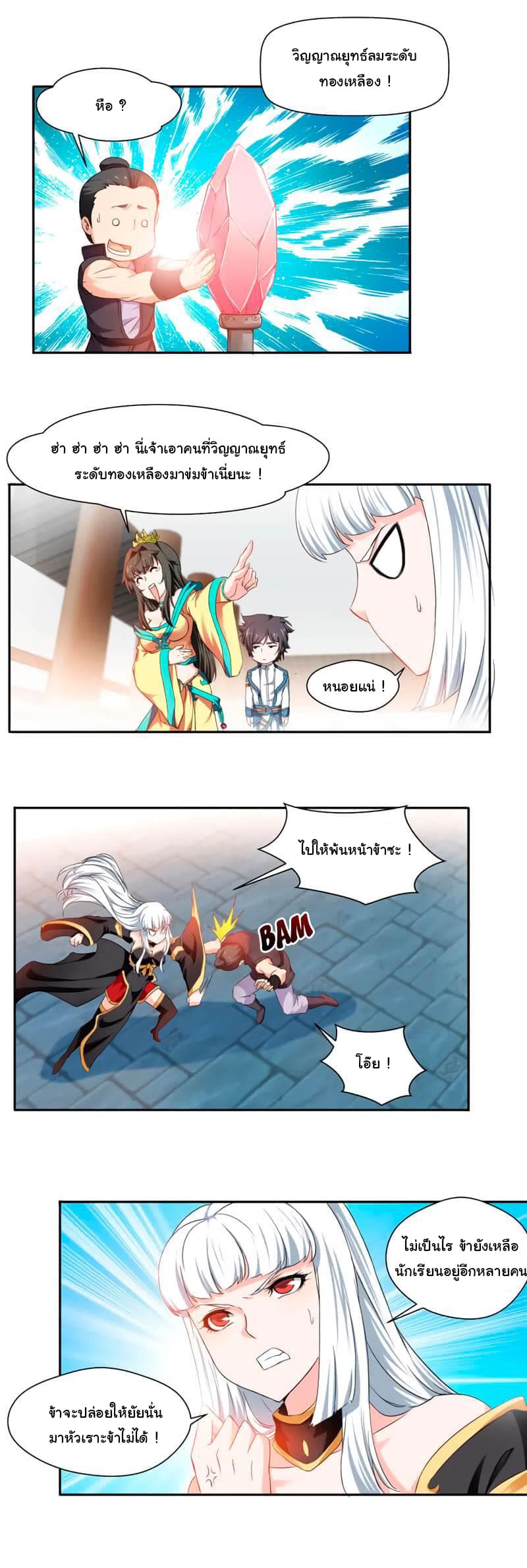 Nine Sun God King ราชันย์เทพเก้าสุริยัน page 2