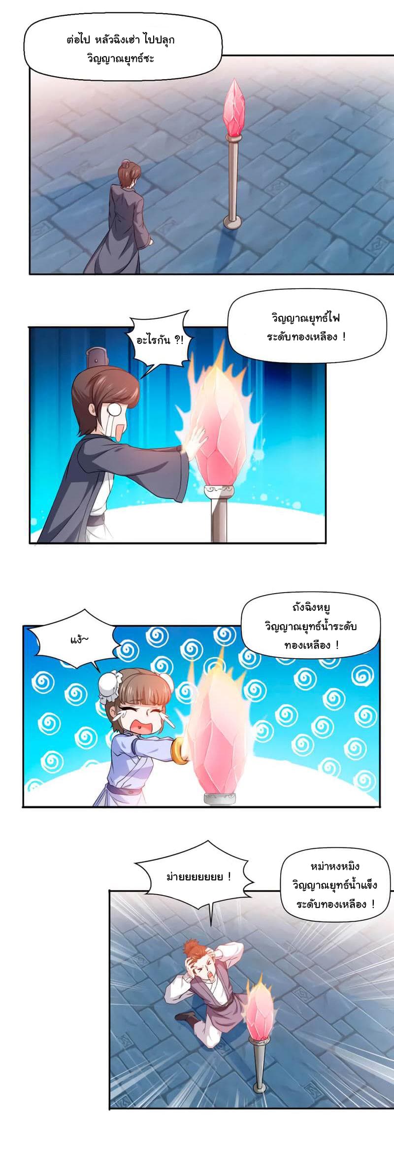 Nine Sun God King ราชันย์เทพเก้าสุริยัน page 3