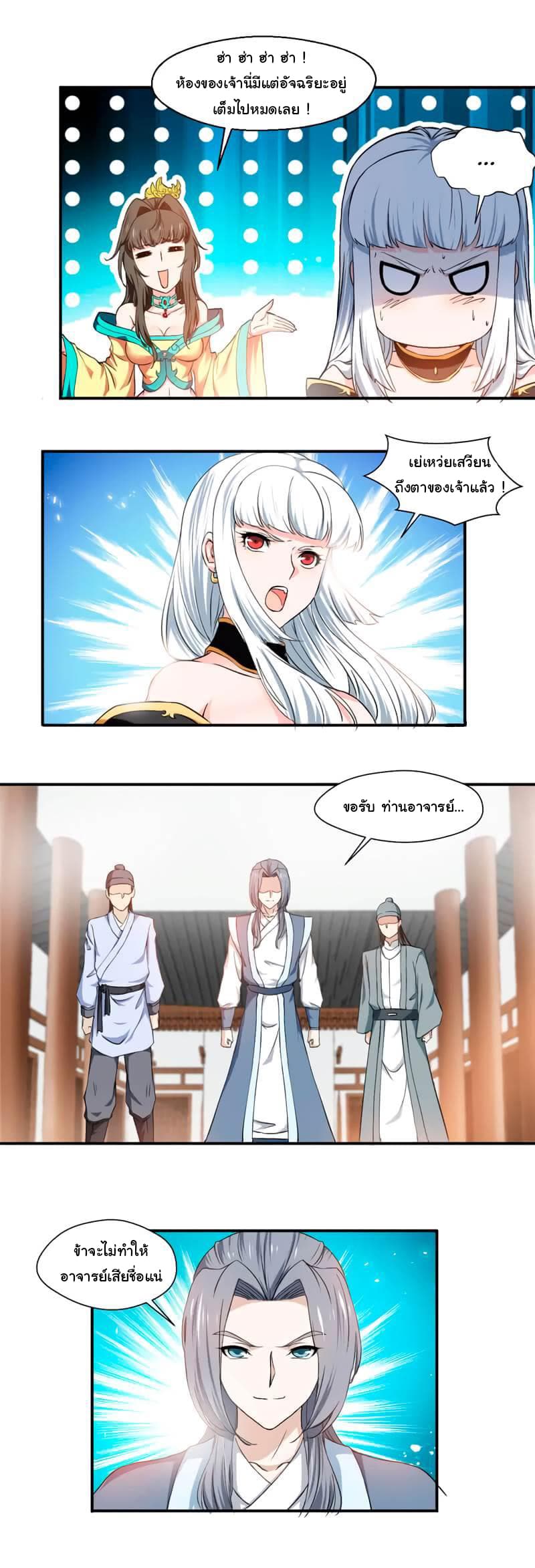 Nine Sun God King ราชันย์เทพเก้าสุริยัน page 4