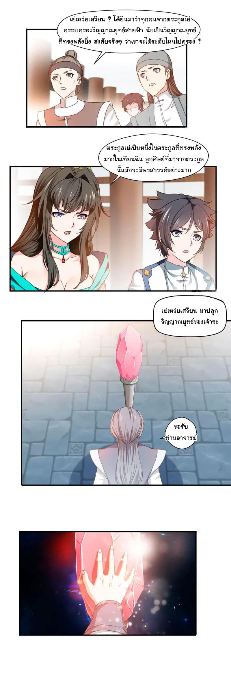 Nine Sun God King ราชันย์เทพเก้าสุริยัน page 5