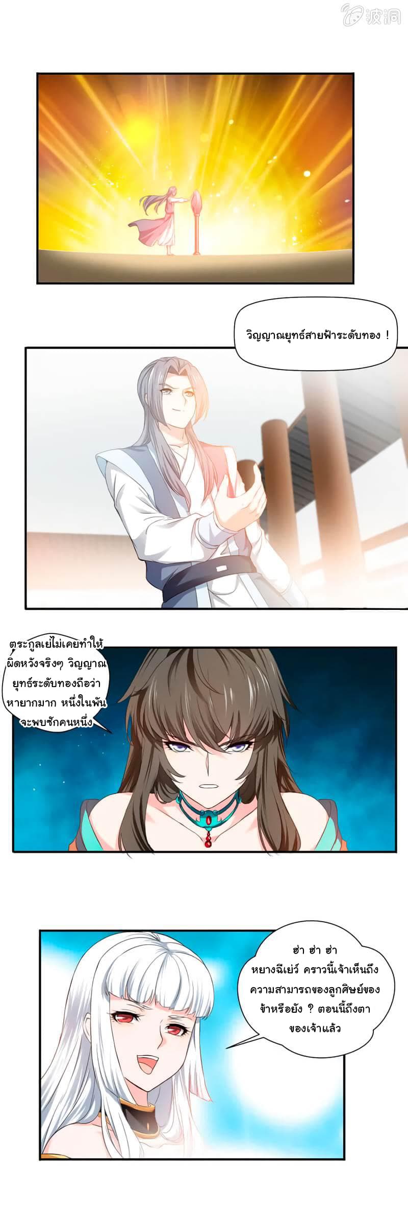 Nine Sun God King ราชันย์เทพเก้าสุริยัน page 6
