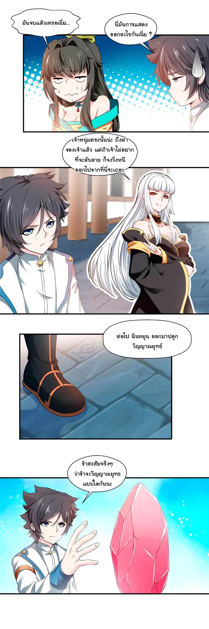 Nine Sun God King ราชันย์เทพเก้าสุริยัน page 7