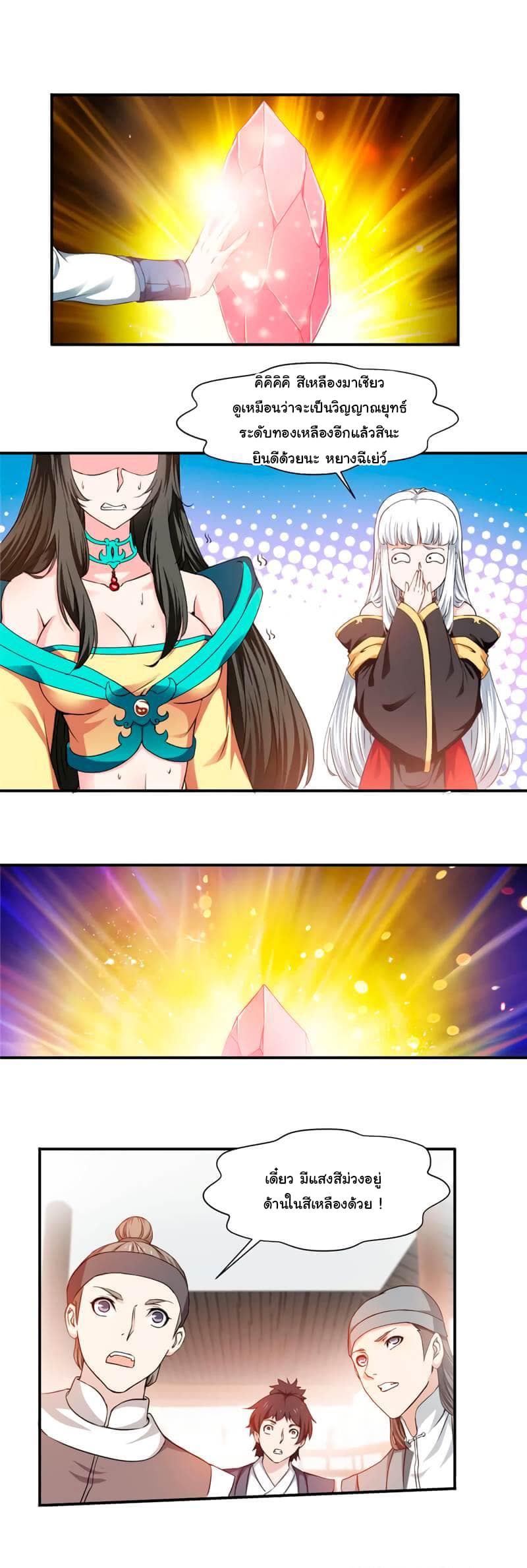 Nine Sun God King ราชันย์เทพเก้าสุริยัน page 8