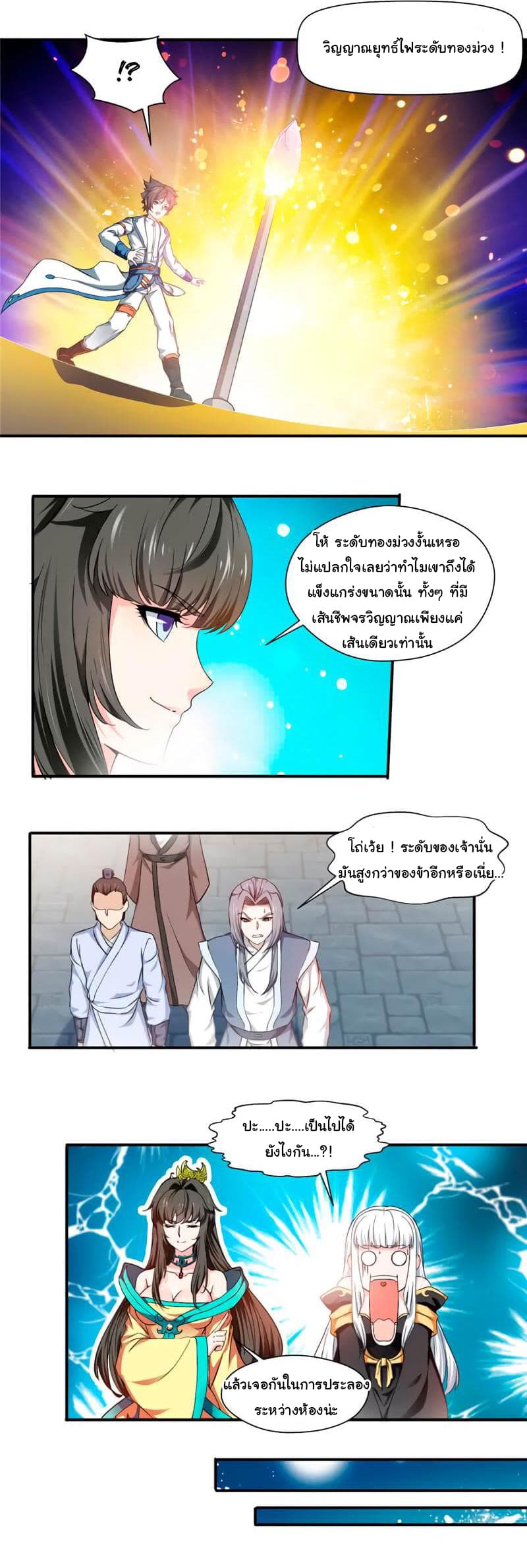Nine Sun God King ราชันย์เทพเก้าสุริยัน page 9