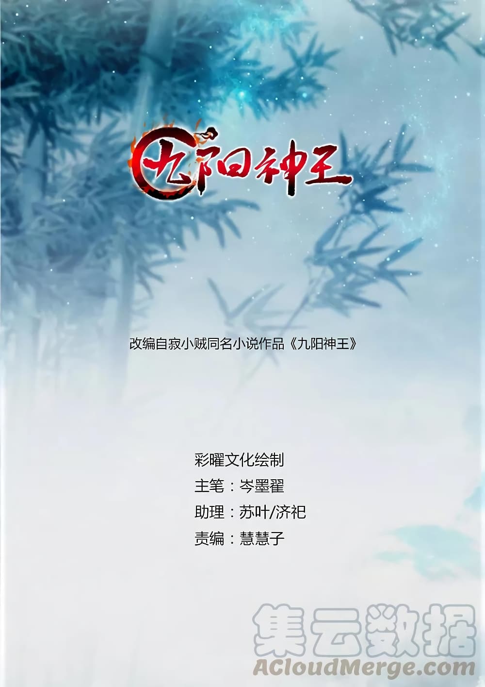 Nine Sun God King ราชันย์เทพเก้าสุริยัน page 2