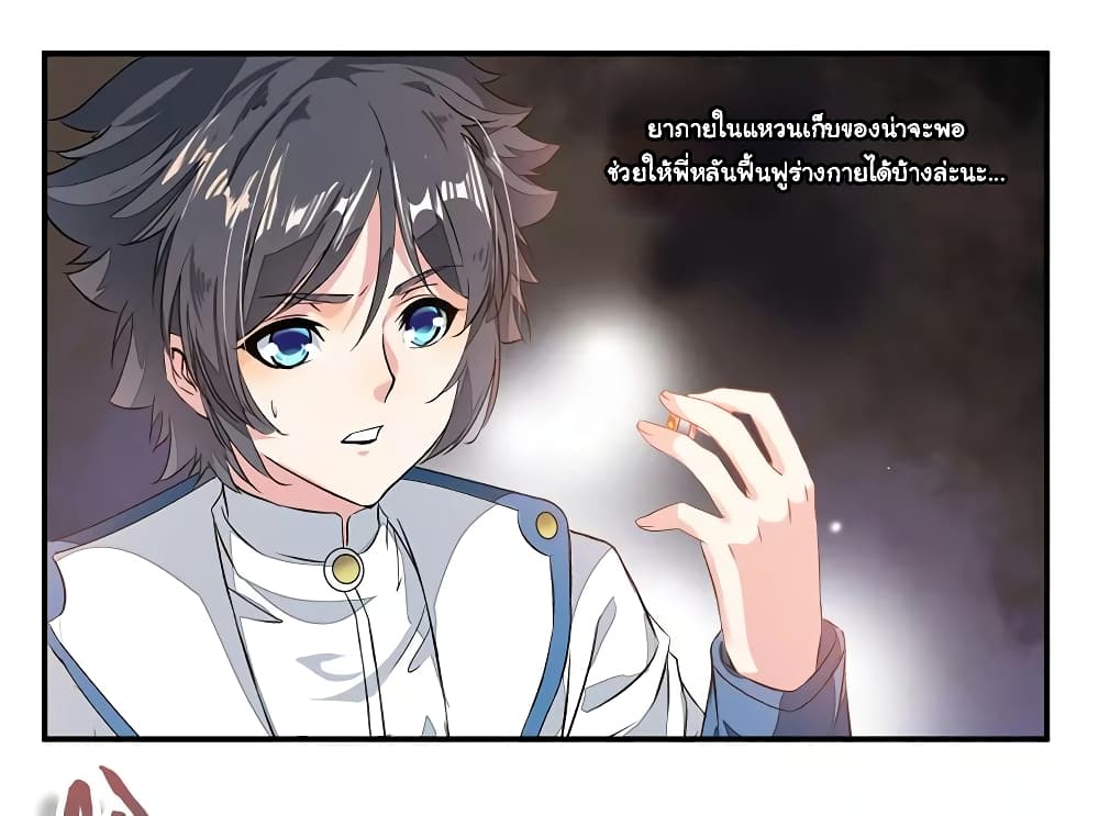 Nine Sun God King ราชันย์เทพเก้าสุริยัน page 3