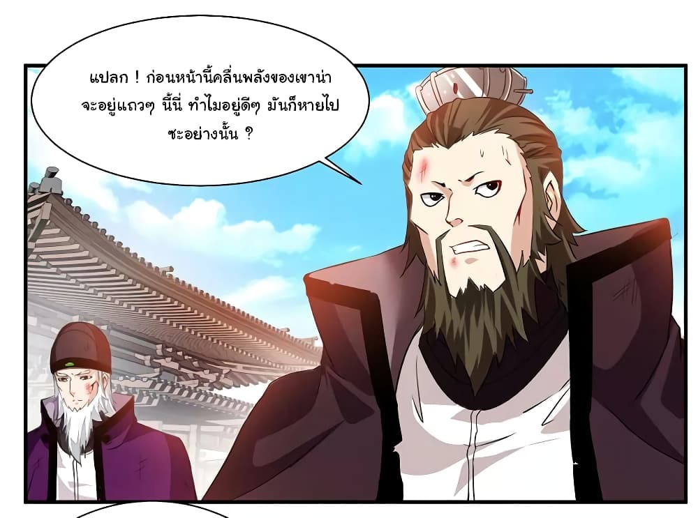 Nine Sun God King ราชันย์เทพเก้าสุริยัน page 7
