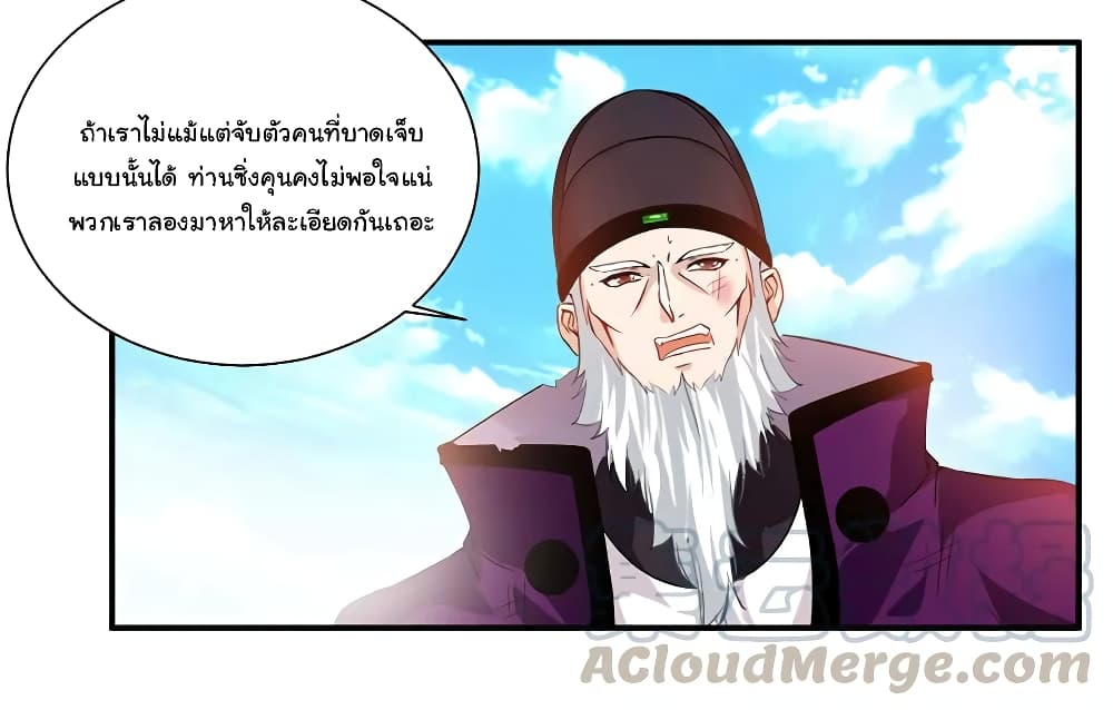 Nine Sun God King ราชันย์เทพเก้าสุริยัน page 8