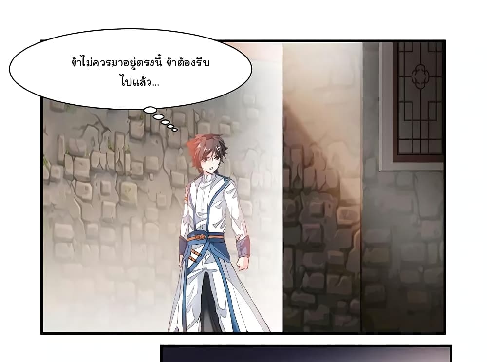Nine Sun God King ราชันย์เทพเก้าสุริยัน page 11