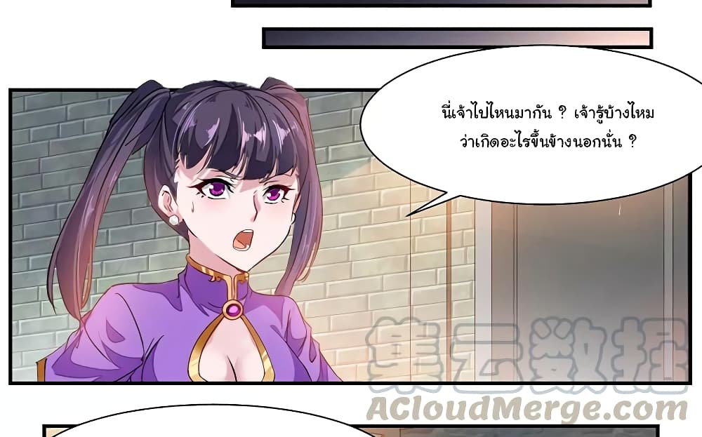 Nine Sun God King ราชันย์เทพเก้าสุริยัน page 12