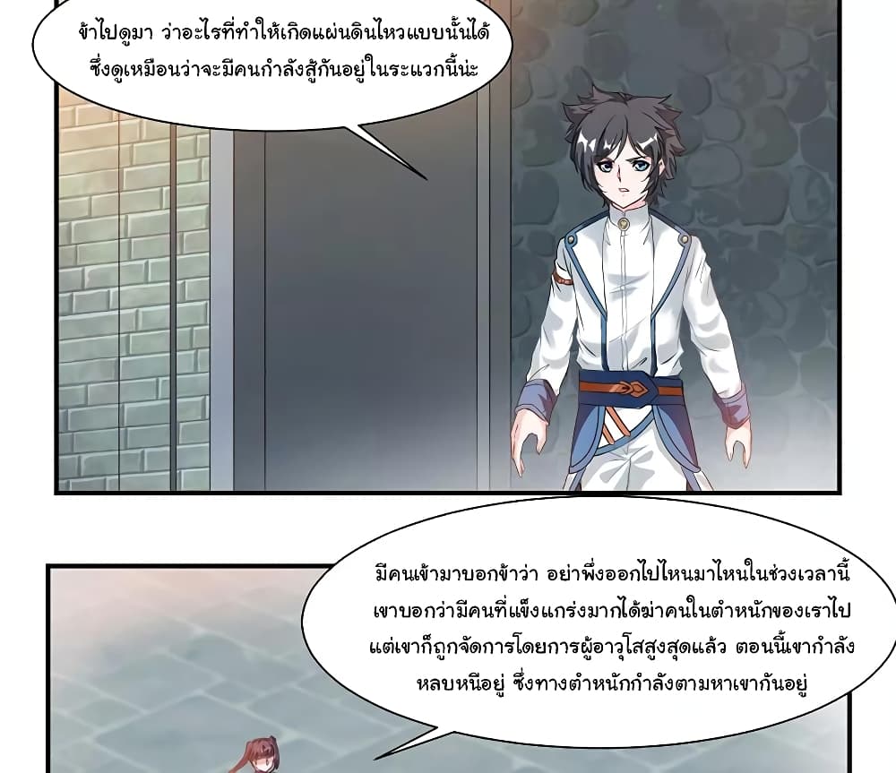 Nine Sun God King ราชันย์เทพเก้าสุริยัน page 13