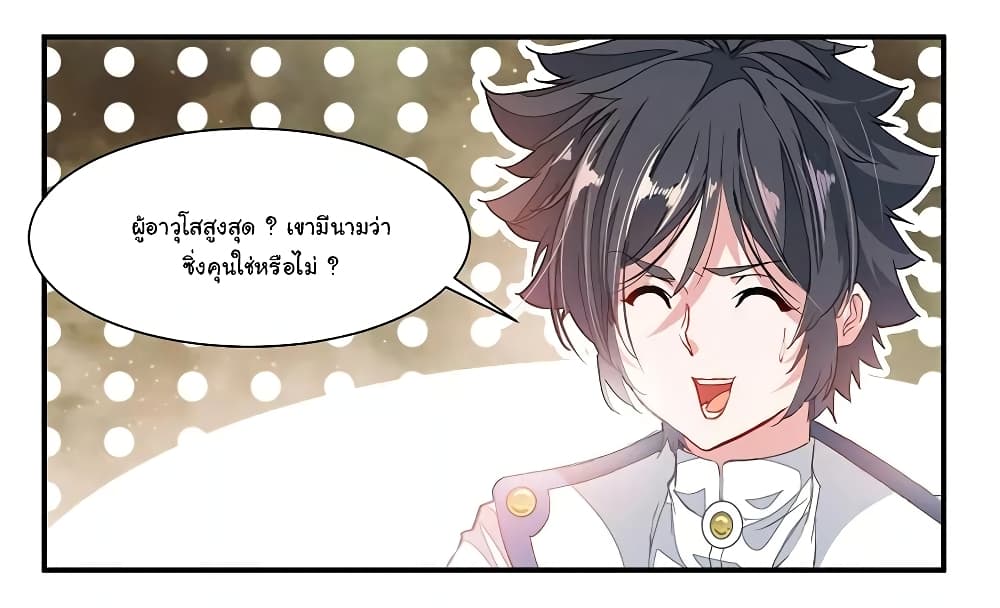 Nine Sun God King ราชันย์เทพเก้าสุริยัน page 15