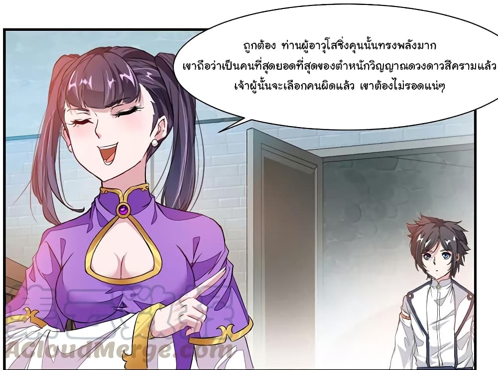 Nine Sun God King ราชันย์เทพเก้าสุริยัน page 16